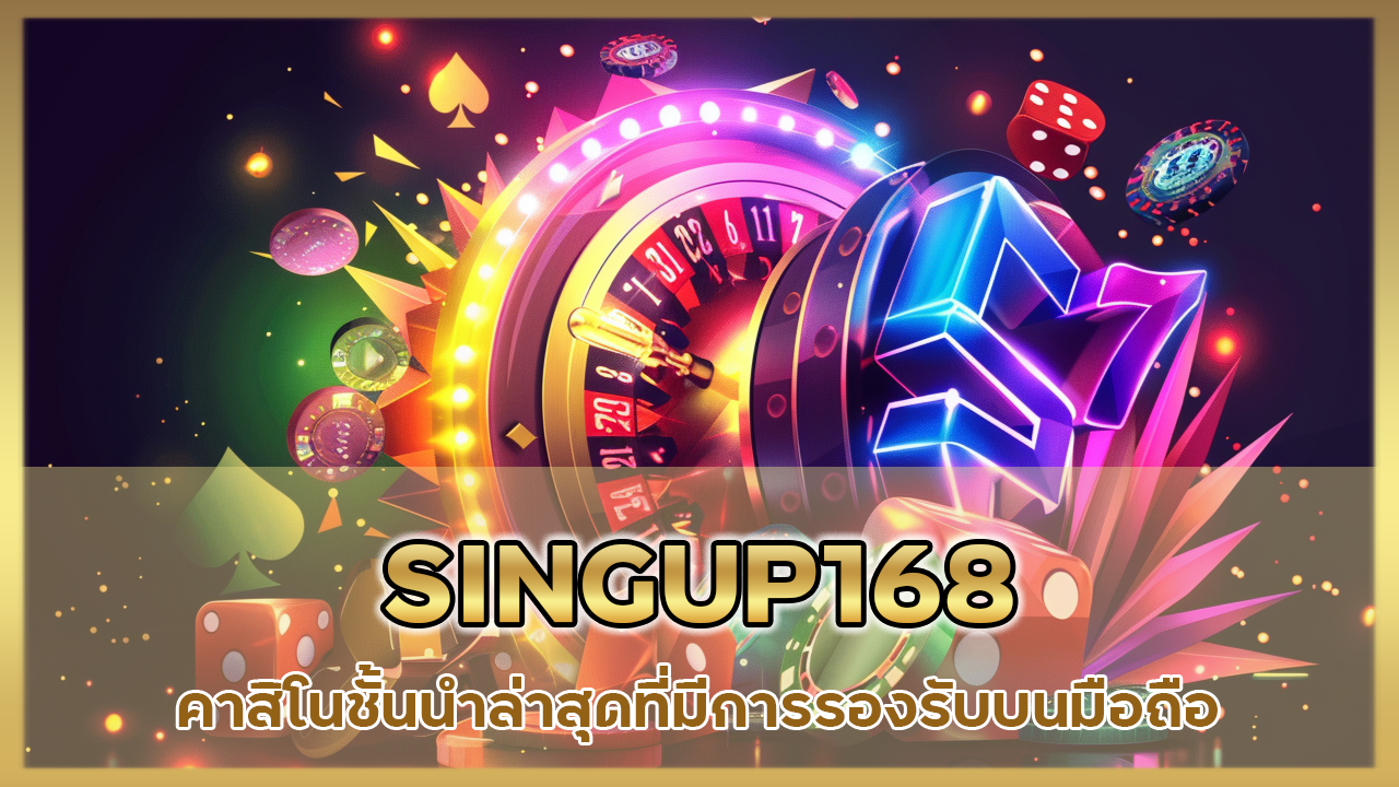 SINGUP168