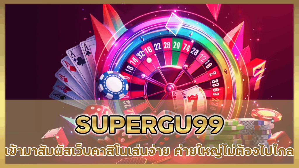 SUPERGU99