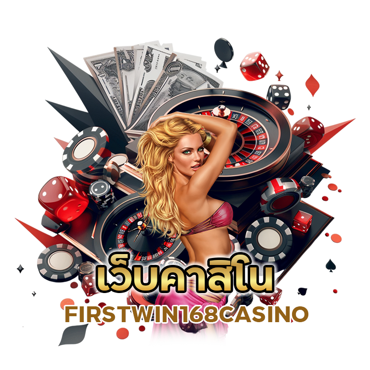 เว็บคาสิโน FIRSTWIN168CASINO ต่างประเทศ