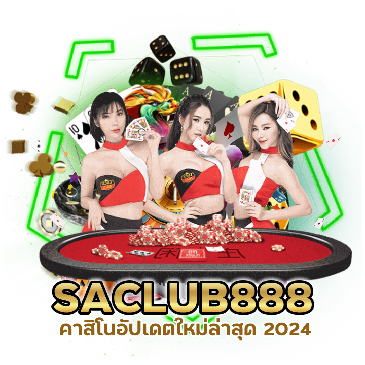 คาสิโนอัปเดตใหม่ล่าสุด 2024