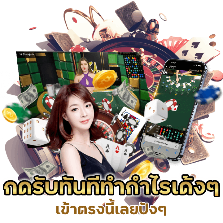 กดรับทันที COLOKSGPCASINO ทำกำไรเด้ง