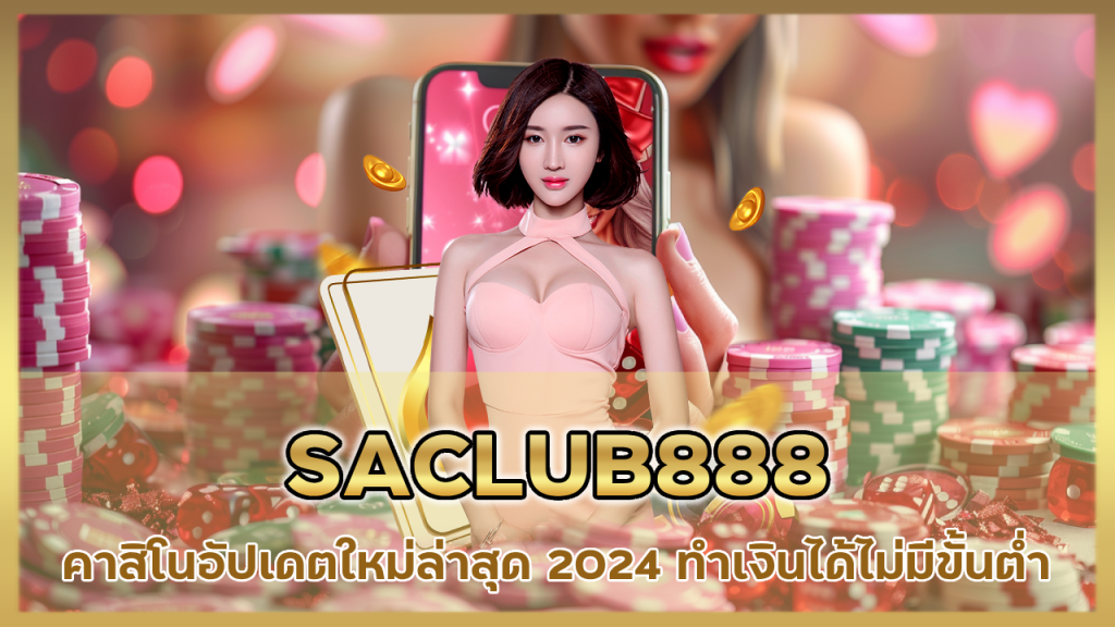 SACLUB888