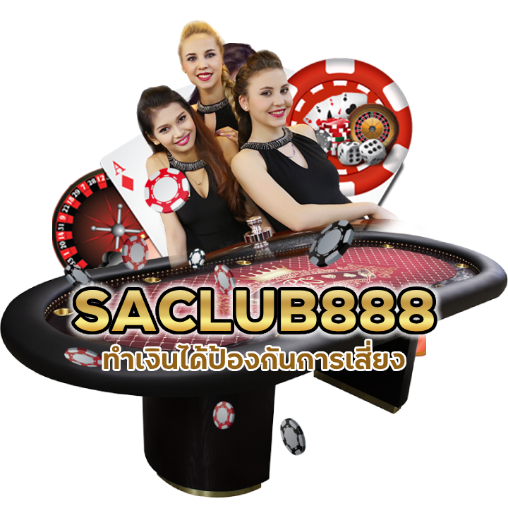 สูตร CASINOSACLUB888 ทำเงินได้
