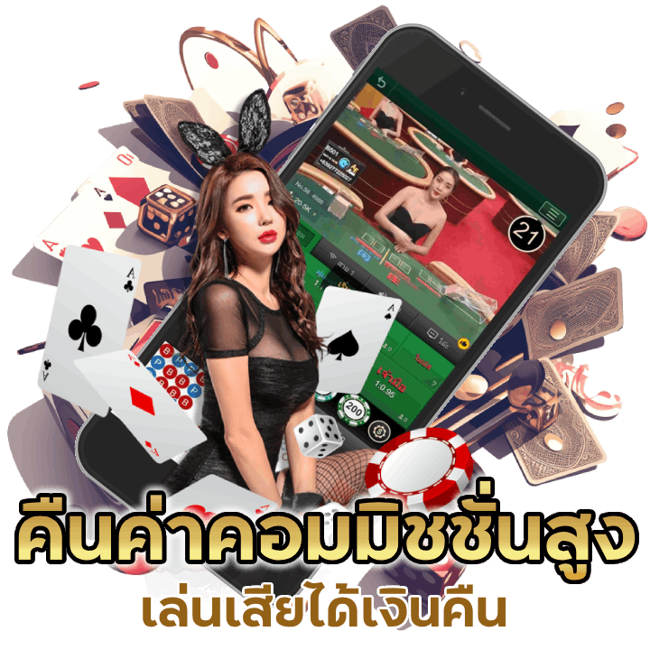 คาสิโนออนไลน์